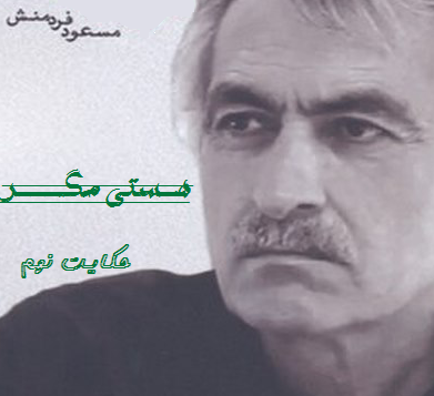 هستی مگر